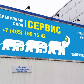 Серебряный Слон Мурманск Адреса Магазинов Серебряный Слон Мурманск Адреса Магазинов